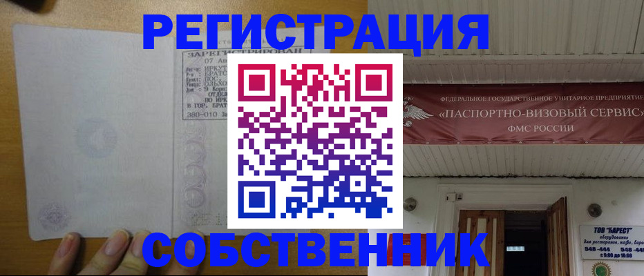 временная прописка в Сосновке